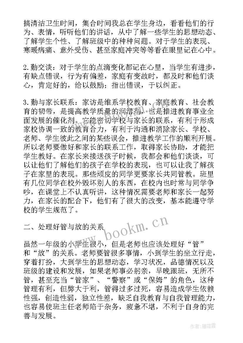 小学老师班主任工作报告 小学班主任老师工作总结(精选8篇)