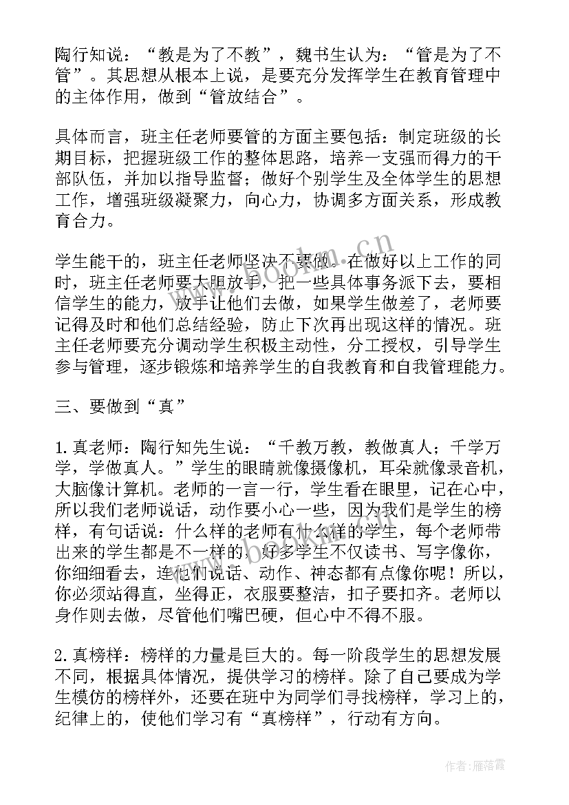 小学老师班主任工作报告 小学班主任老师工作总结(精选8篇)