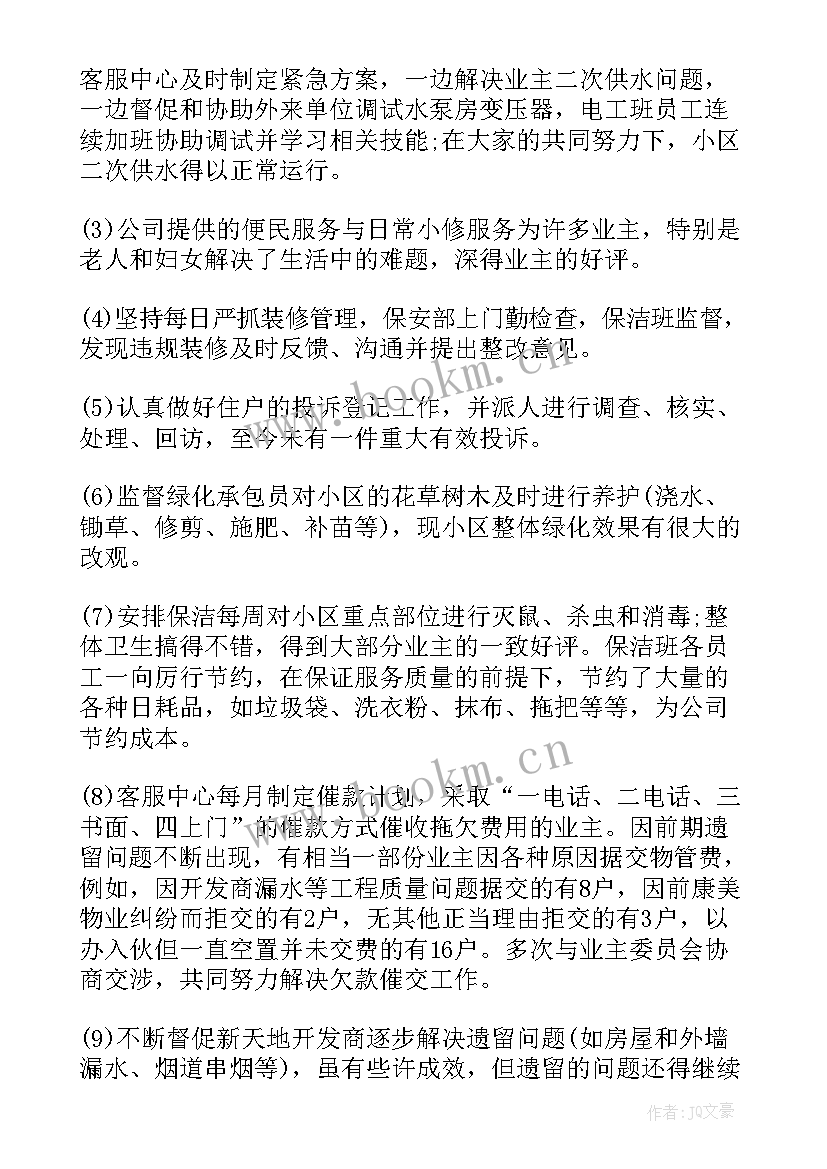 2023年财险公司年度工作总结个人(通用5篇)