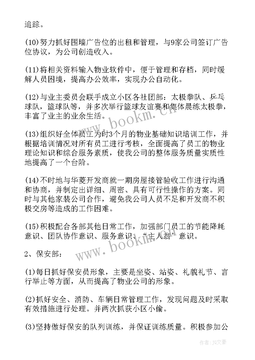 2023年财险公司年度工作总结个人(通用5篇)