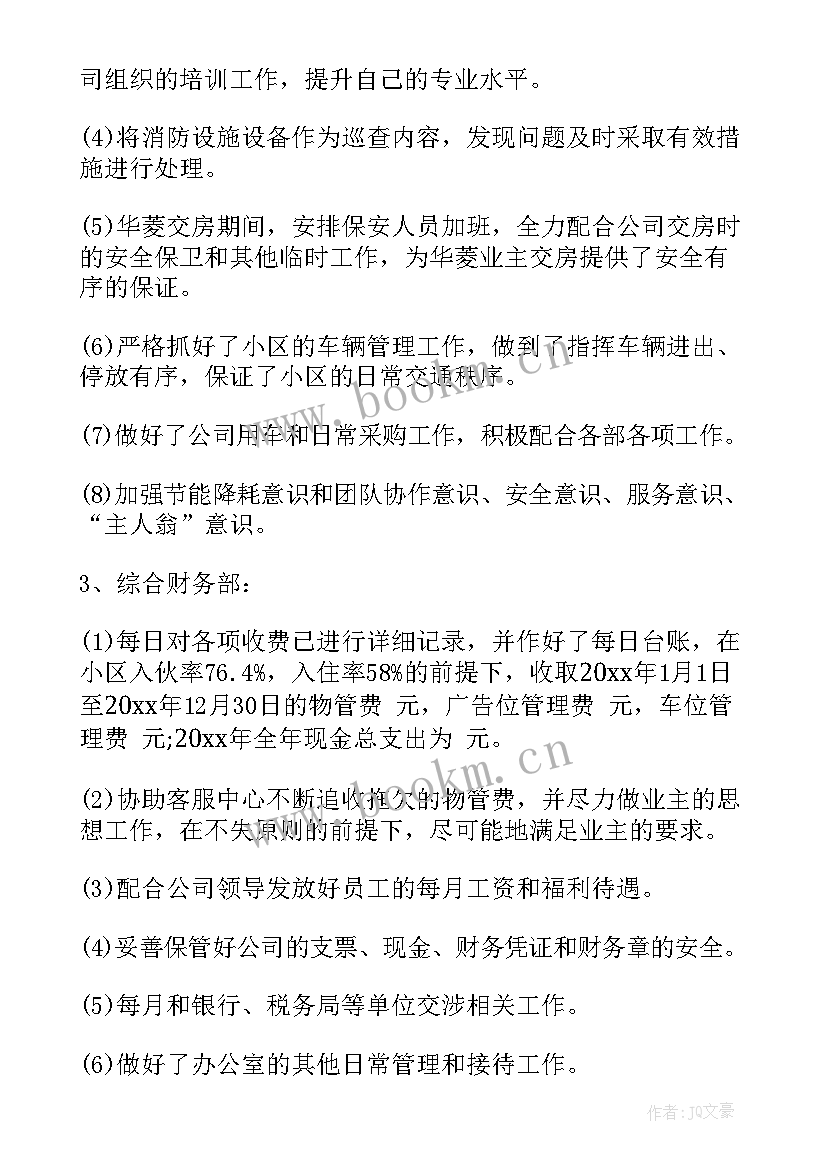 2023年财险公司年度工作总结个人(通用5篇)