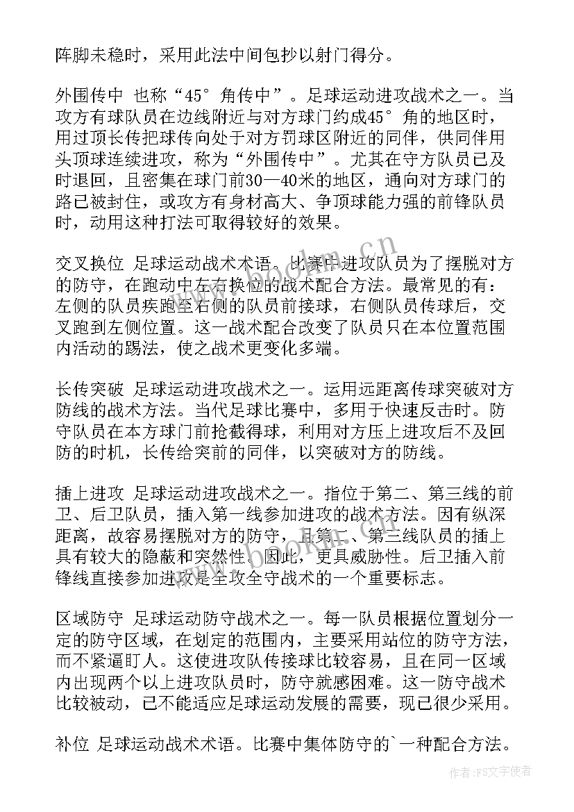 介绍足球的演讲稿(优质5篇)