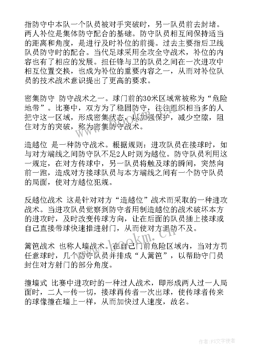 介绍足球的演讲稿(优质5篇)