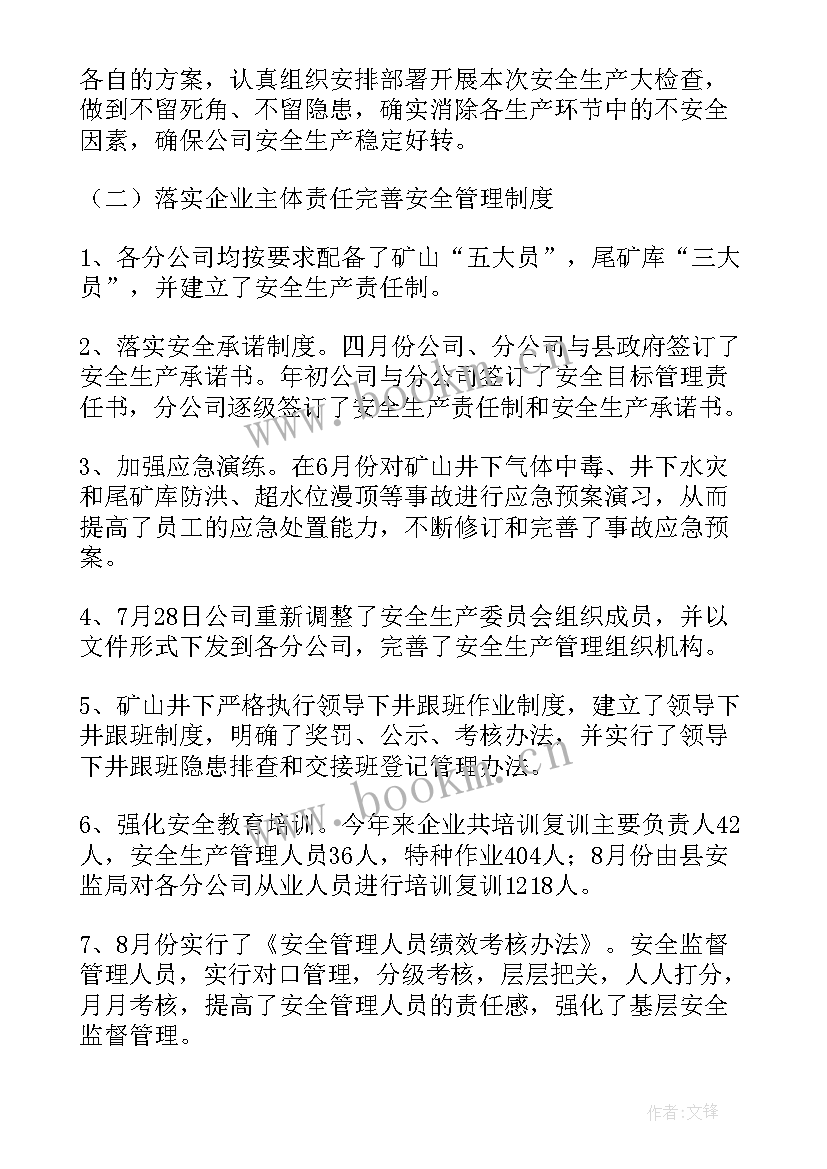 2023年民政局安全生产工作报告 民政局安全生产工作总结(汇总9篇)