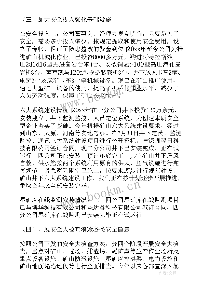 2023年民政局安全生产工作报告 民政局安全生产工作总结(汇总9篇)