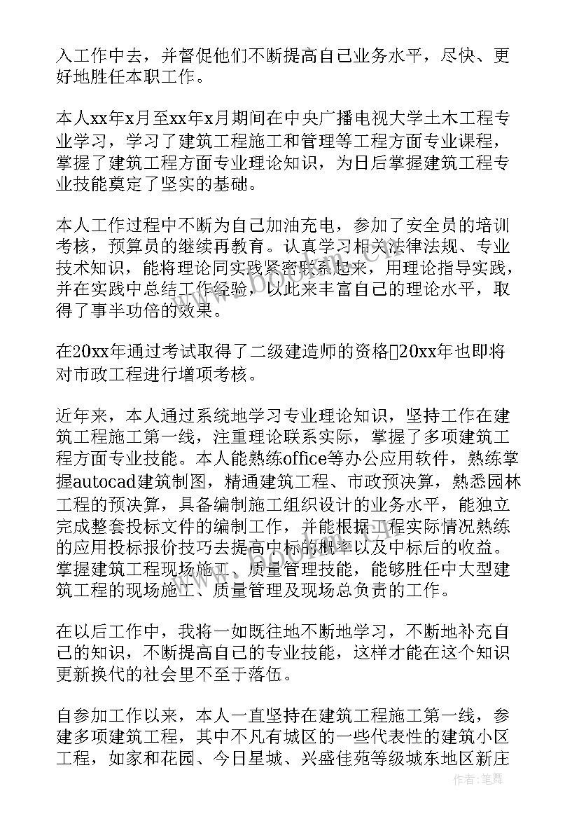 工程师技术总结报告 评工程师专业技术工作总结(汇总5篇)