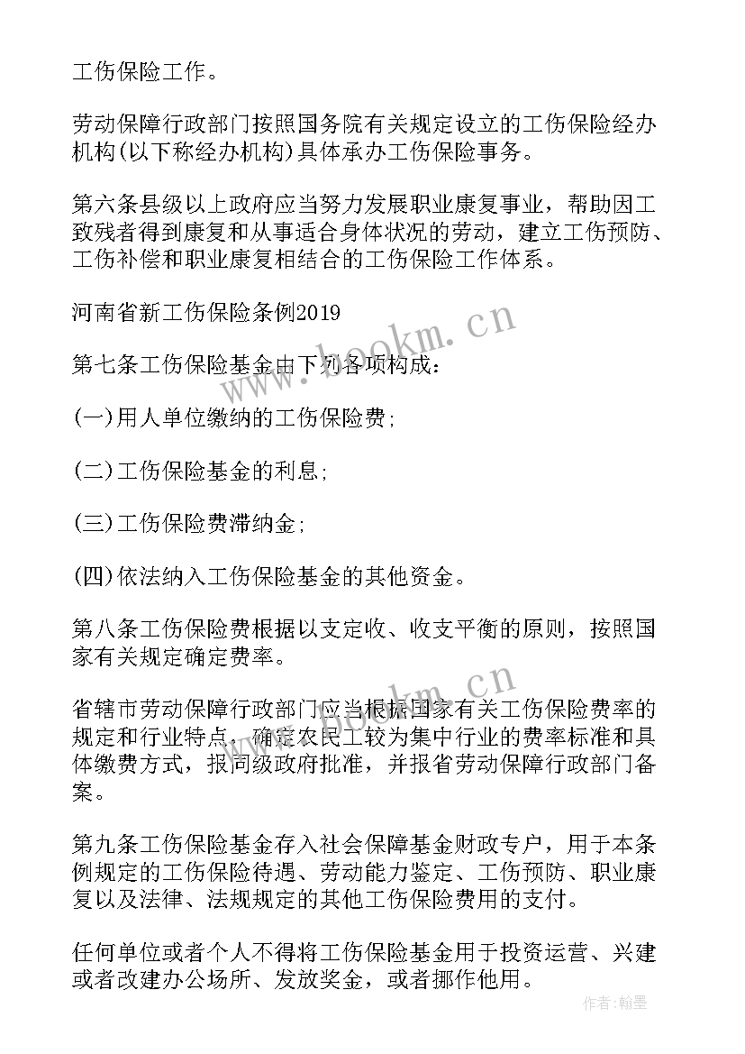 最新河南省工作政府报告(大全6篇)