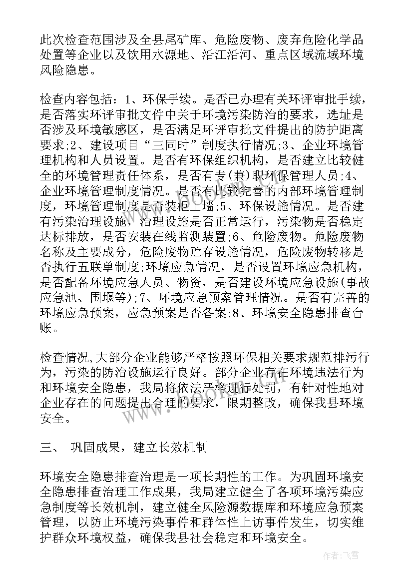 最新三资自查自纠工作报告 自查自纠工作报告(汇总5篇)