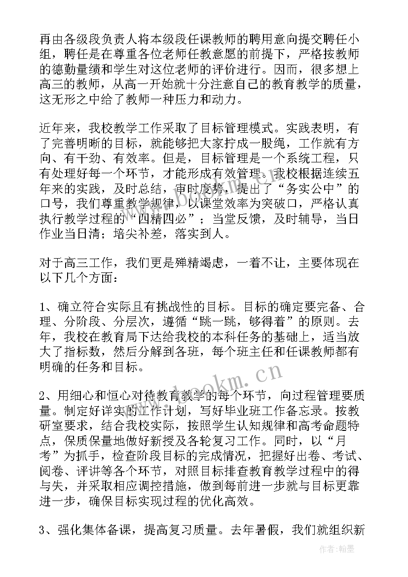 最新高三工作总结(优质7篇)