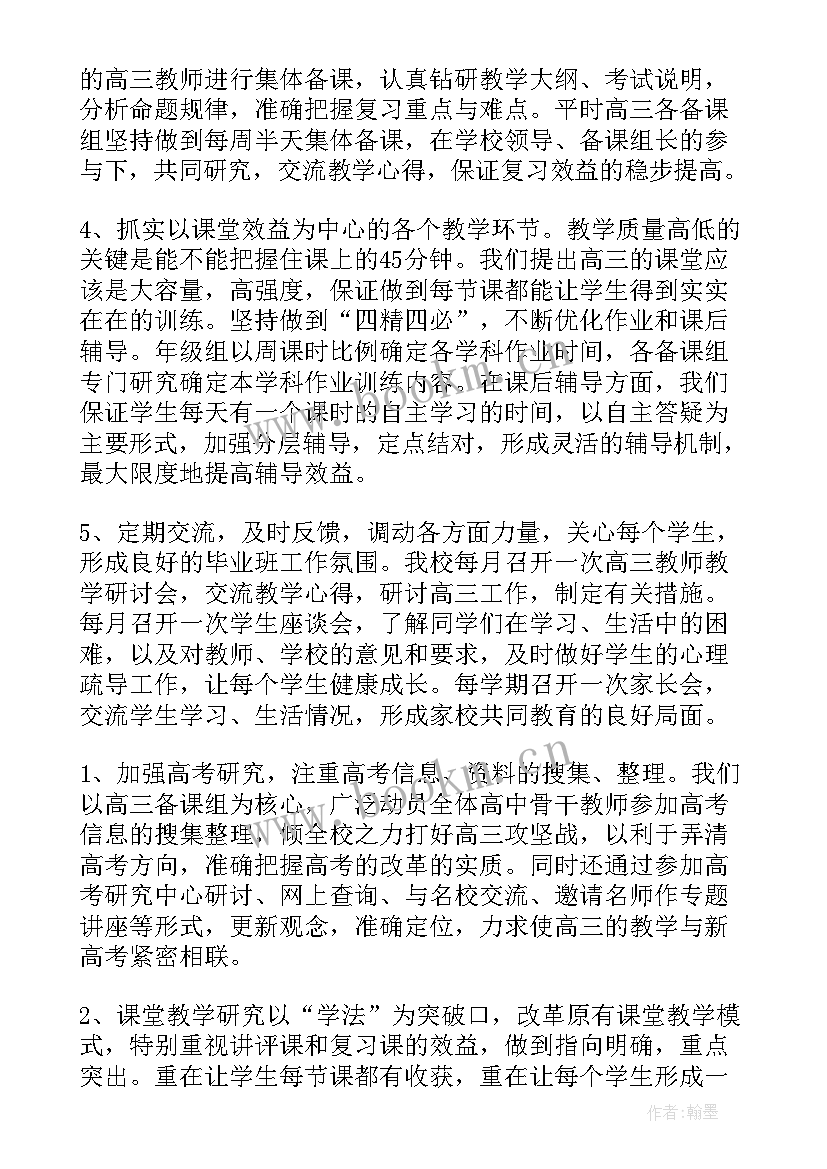 最新高三工作总结(优质7篇)