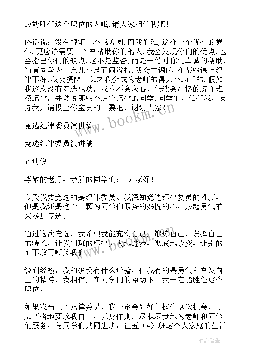 最新纪检委员工作汇报材料 党支部纪检委员发言稿(精选6篇)