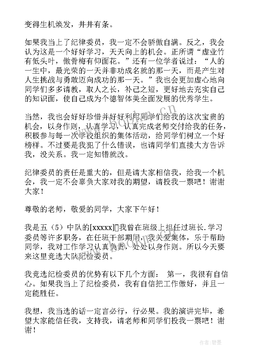 最新纪检委员工作汇报材料 党支部纪检委员发言稿(精选6篇)