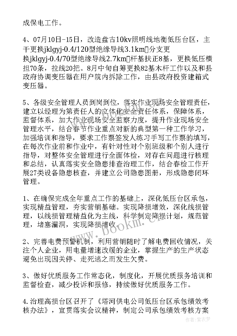 公司年度工作报告应包括内容 供电公司年度工作报告(通用9篇)