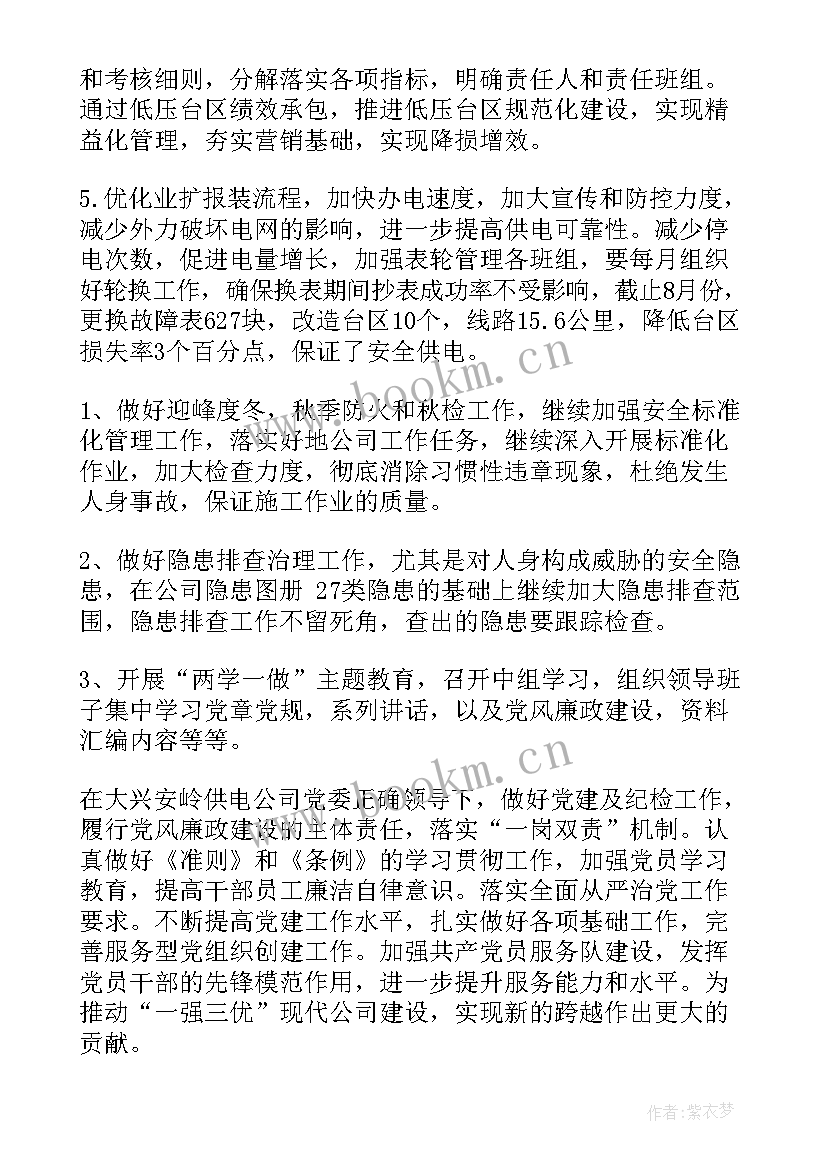 公司年度工作报告应包括内容 供电公司年度工作报告(通用9篇)