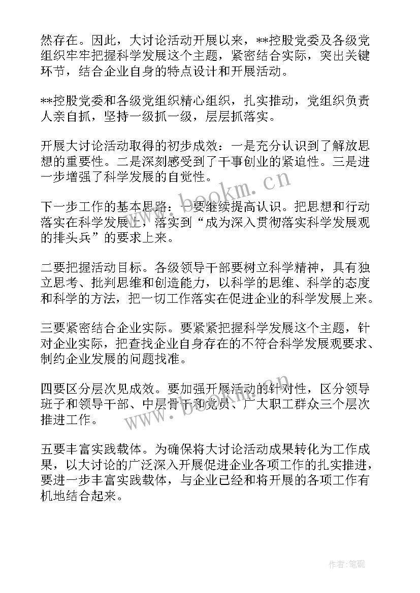 最新总经理工作报告讨论汇报材料(实用7篇)