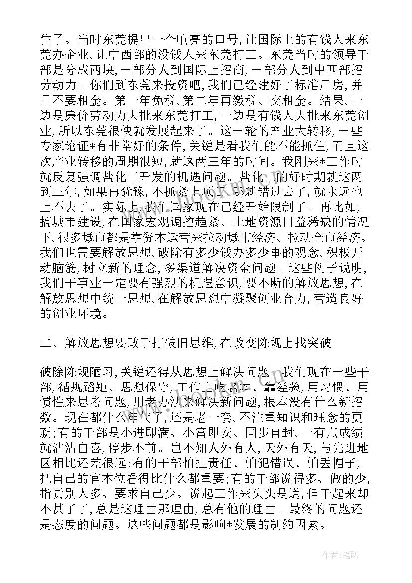 最新总经理工作报告讨论汇报材料(实用7篇)