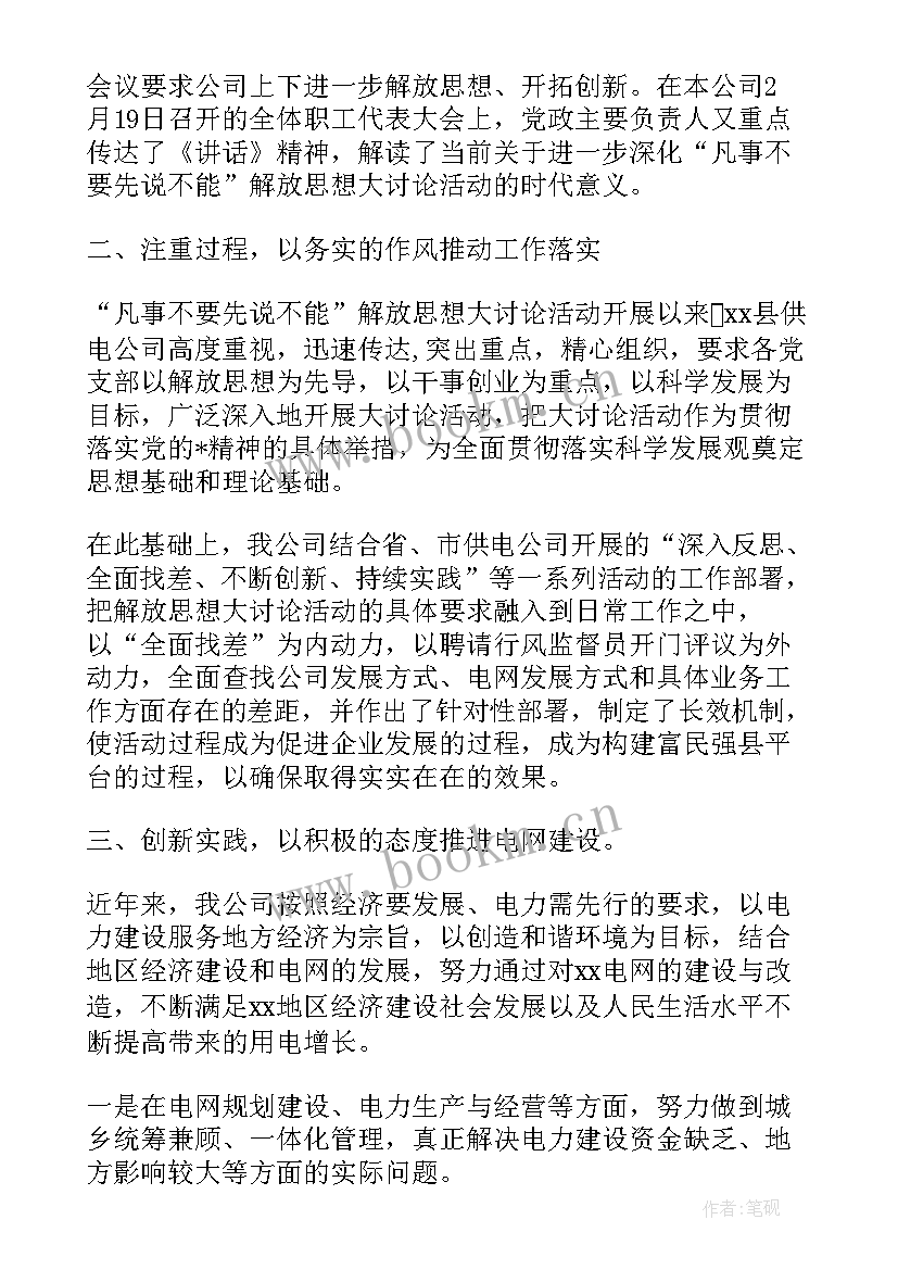 最新总经理工作报告讨论汇报材料(实用7篇)