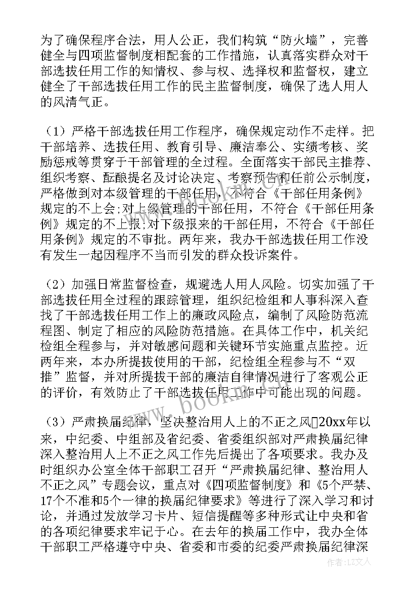 高校选人用人报告 选人用人工作报告(模板8篇)