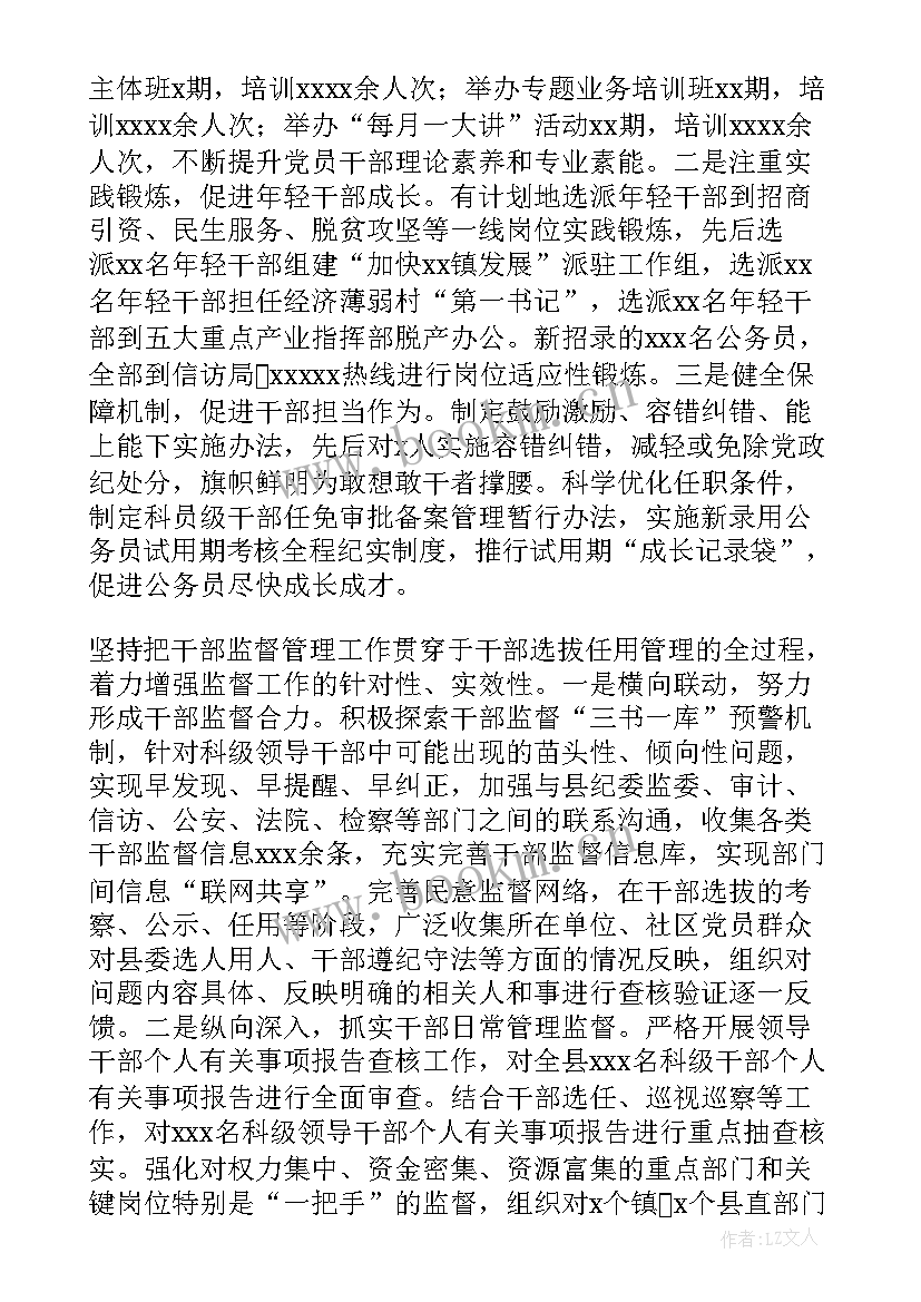 高校选人用人报告 选人用人工作报告(模板8篇)