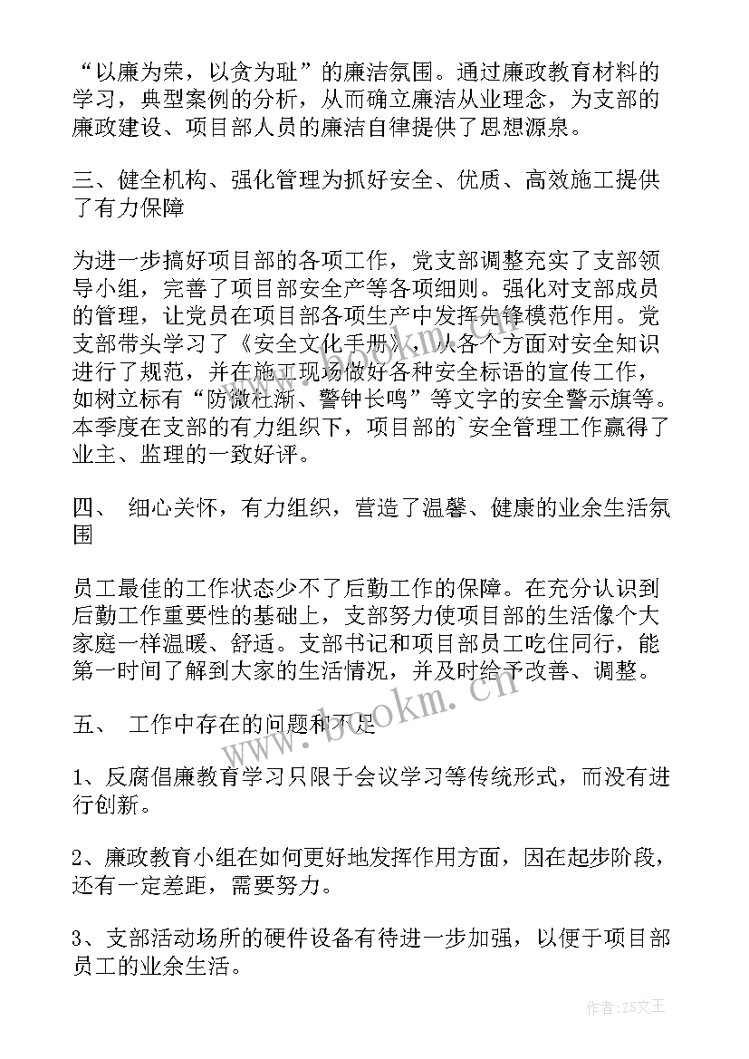 最新党支部季度工作计划和总结 党支部一季度总结(模板10篇)