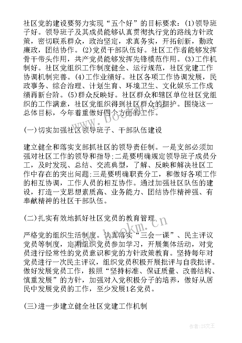 最新党支部季度工作计划和总结 党支部一季度总结(模板10篇)