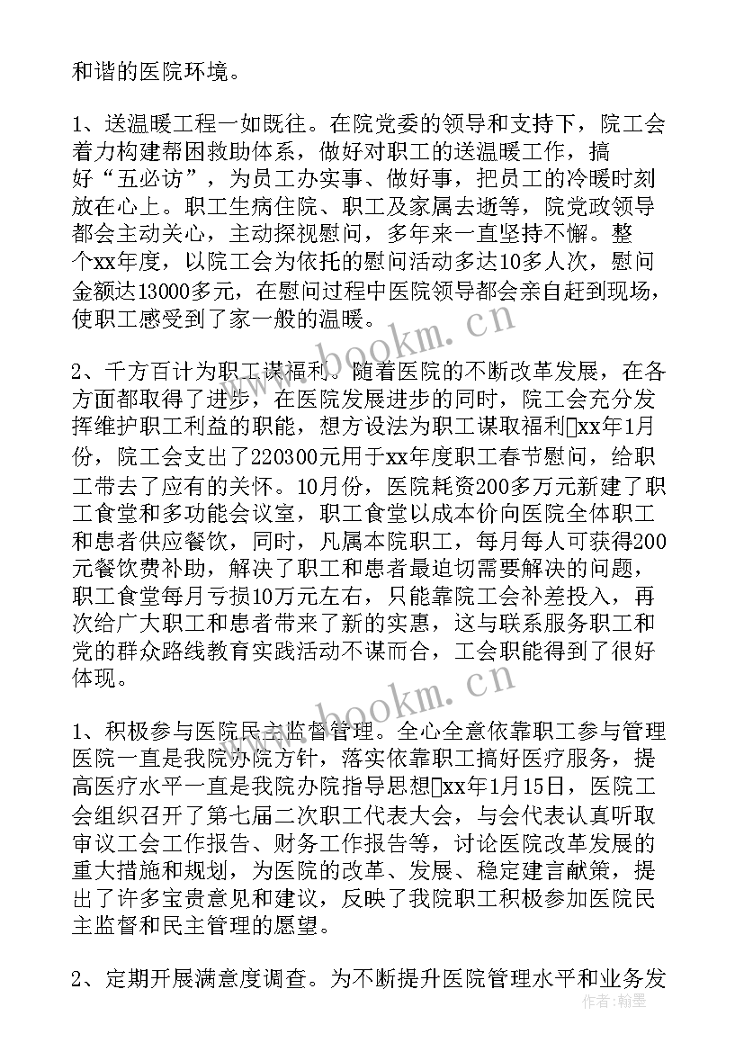 最新政协委员对两院工作报告 工会委员会的工作报告(实用7篇)