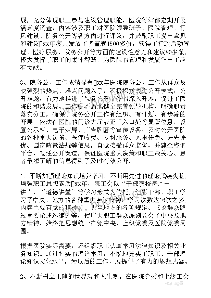 最新政协委员对两院工作报告 工会委员会的工作报告(实用7篇)