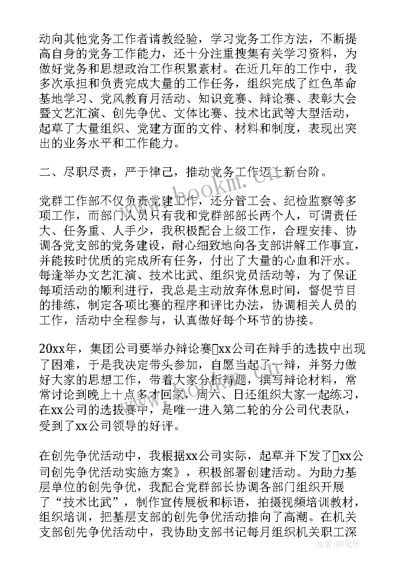 酒店政工师业务工作报告(优秀10篇)