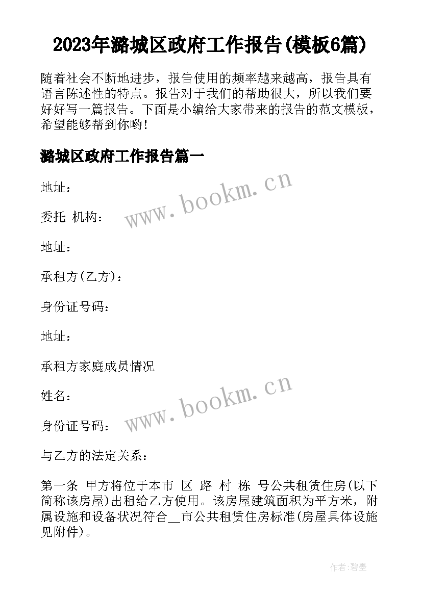 2023年潞城区政府工作报告(模板6篇)