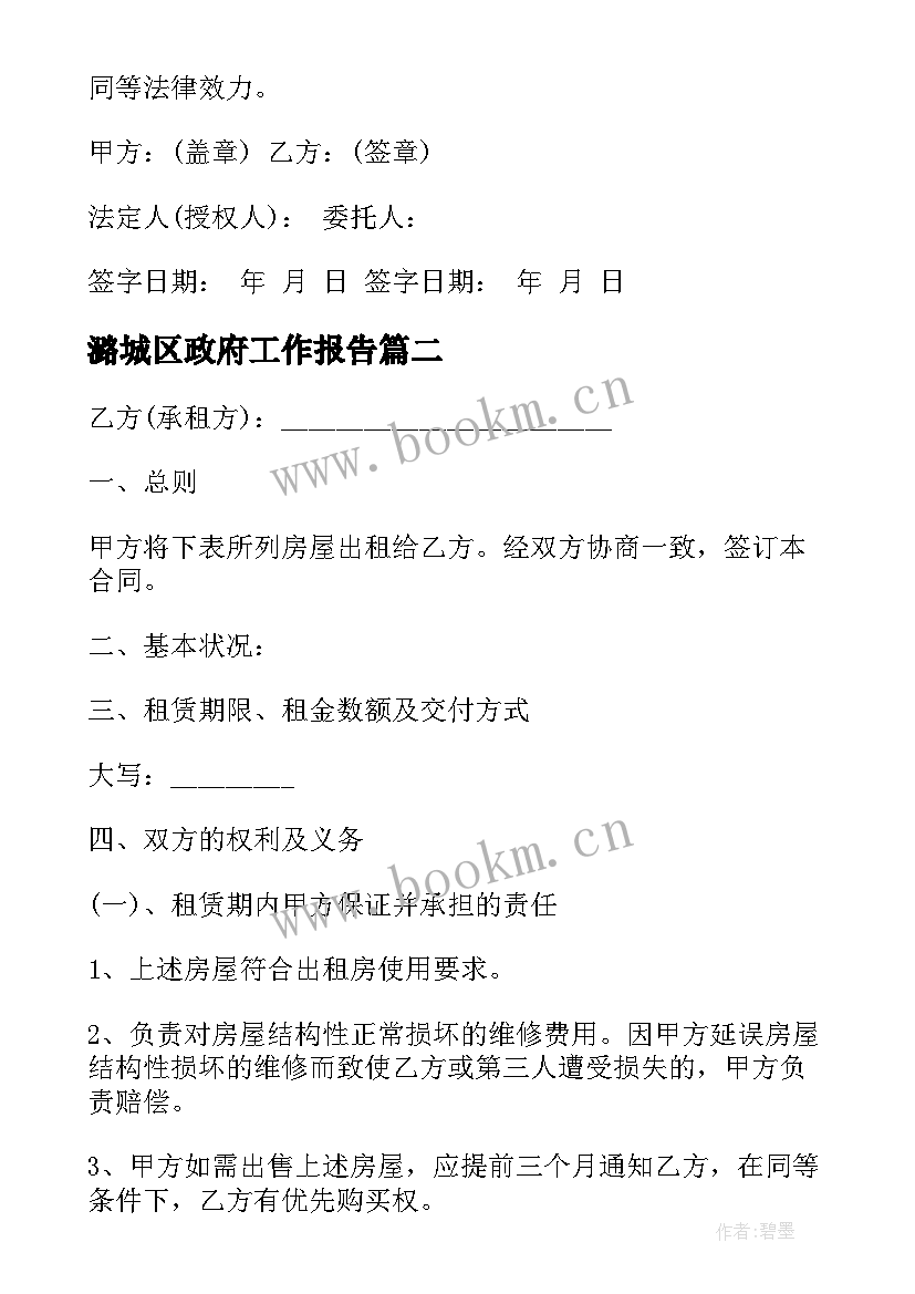 2023年潞城区政府工作报告(模板6篇)