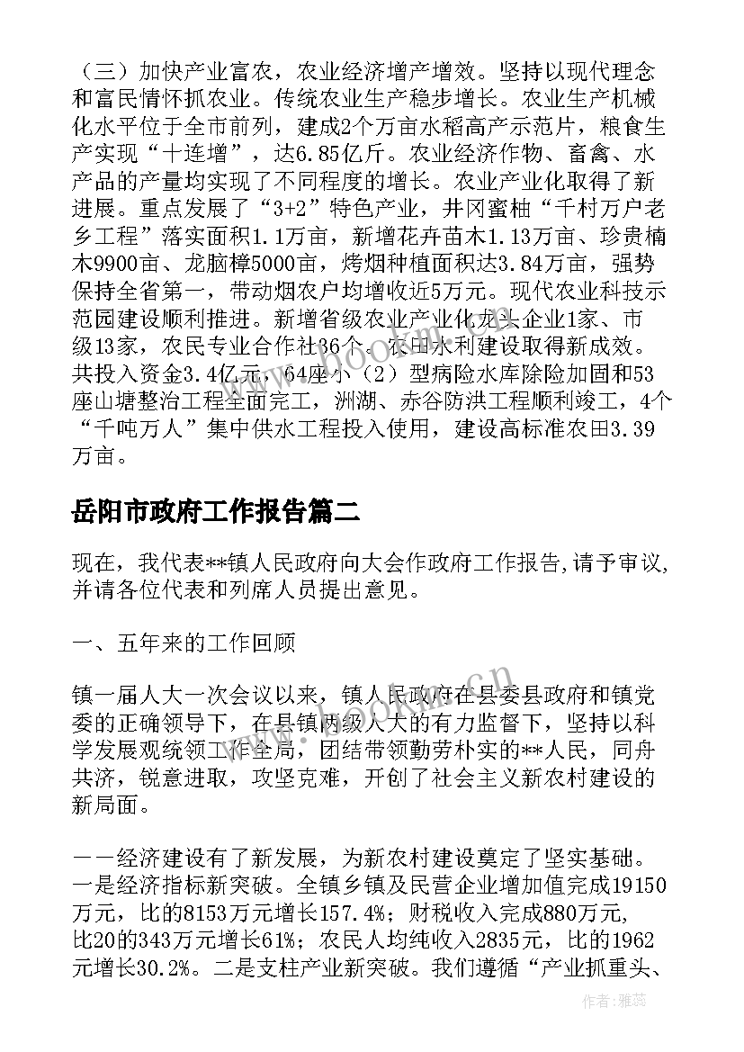 岳阳市政府工作报告 县政府工作报告(模板5篇)