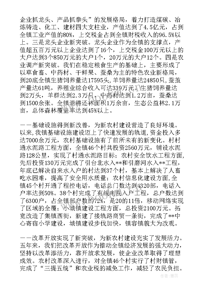 岳阳市政府工作报告 县政府工作报告(模板5篇)