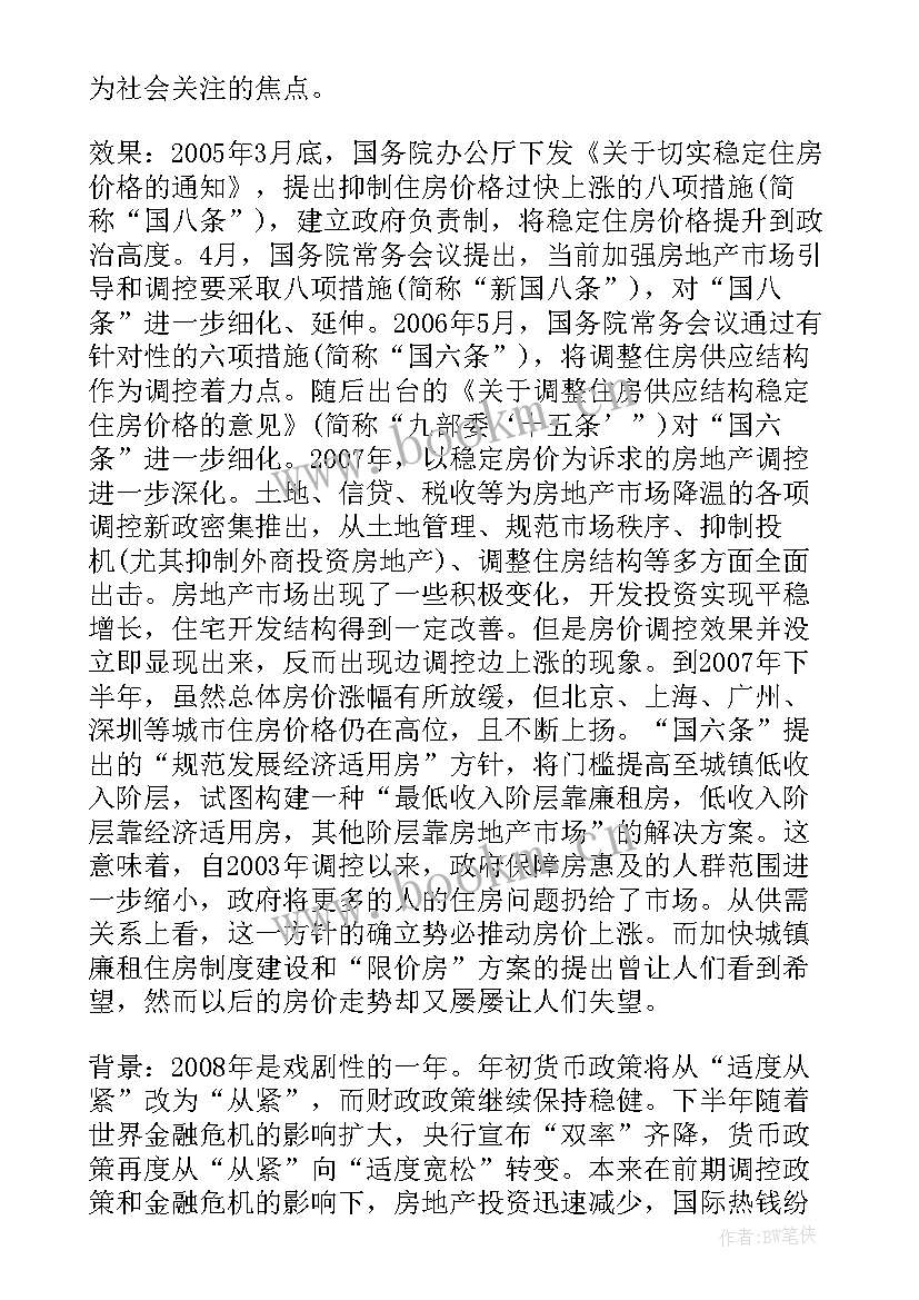 政府工作报告中与房地产相关的政策 房地产相关政策分析(大全5篇)