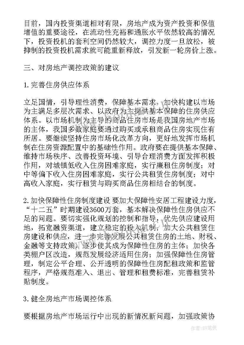 政府工作报告中与房地产相关的政策 房地产相关政策分析(大全5篇)