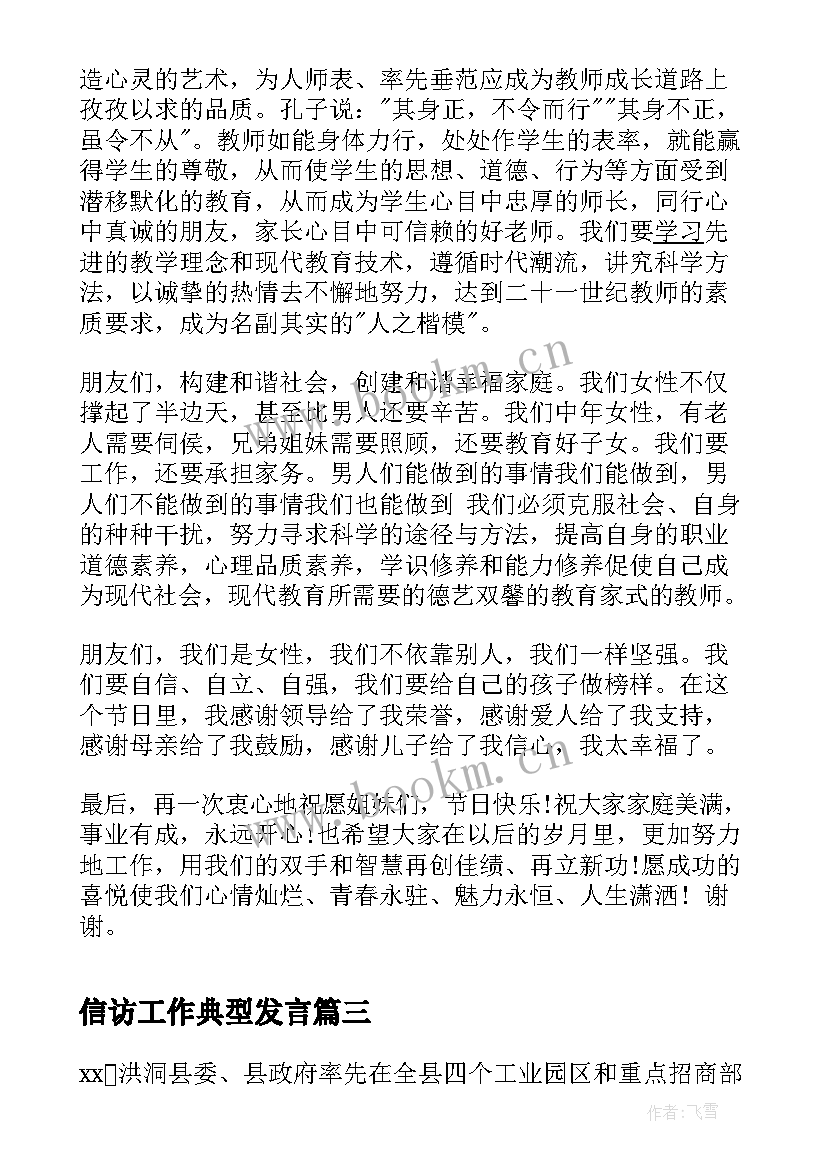 最新信访工作典型发言(通用9篇)