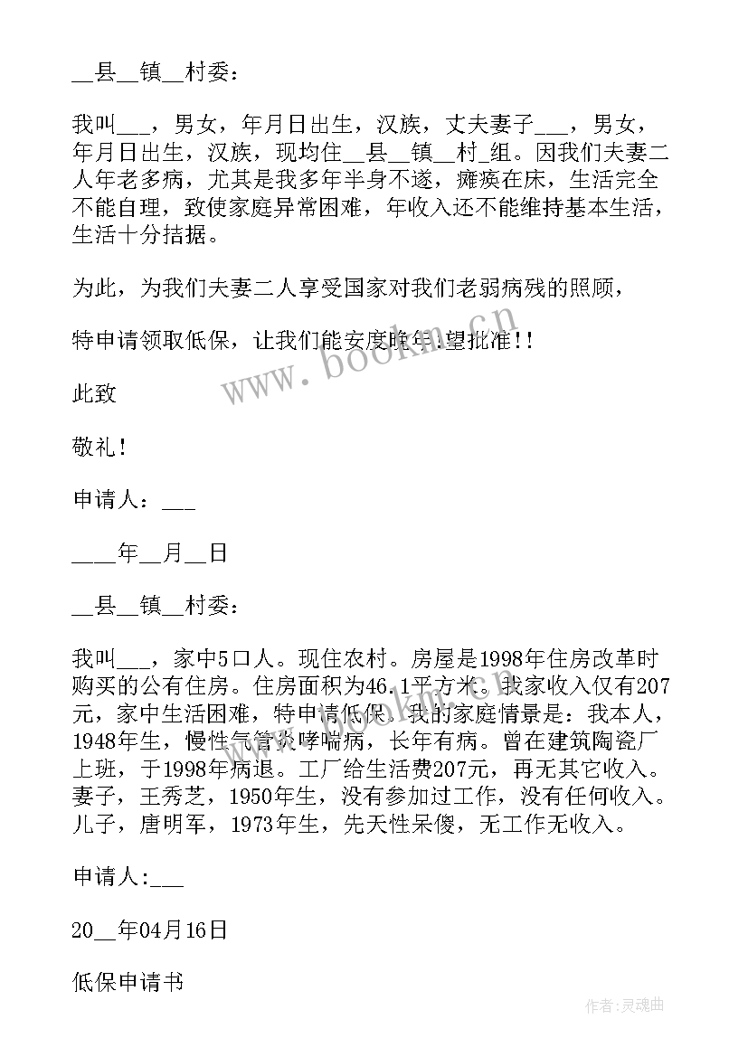 2023年乡镇个人申请进城工作报告 乡镇个人低保申请书(优质5篇)