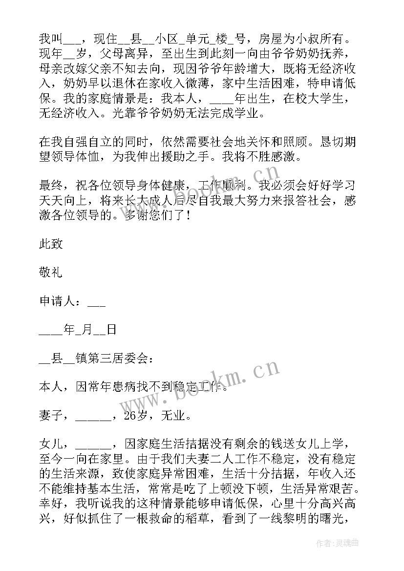 2023年乡镇个人申请进城工作报告 乡镇个人低保申请书(优质5篇)