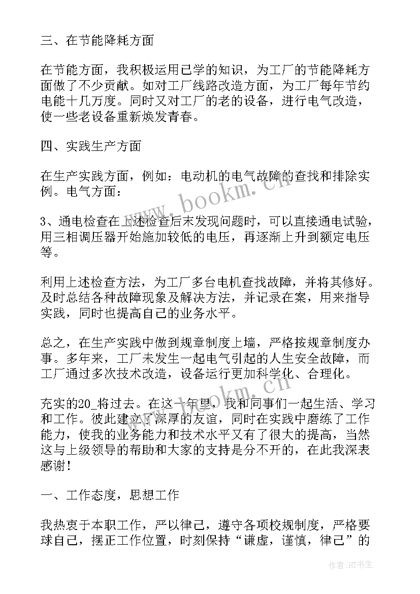 维修班长月度工作总结 电工班长的年终总结工作报告(汇总5篇)