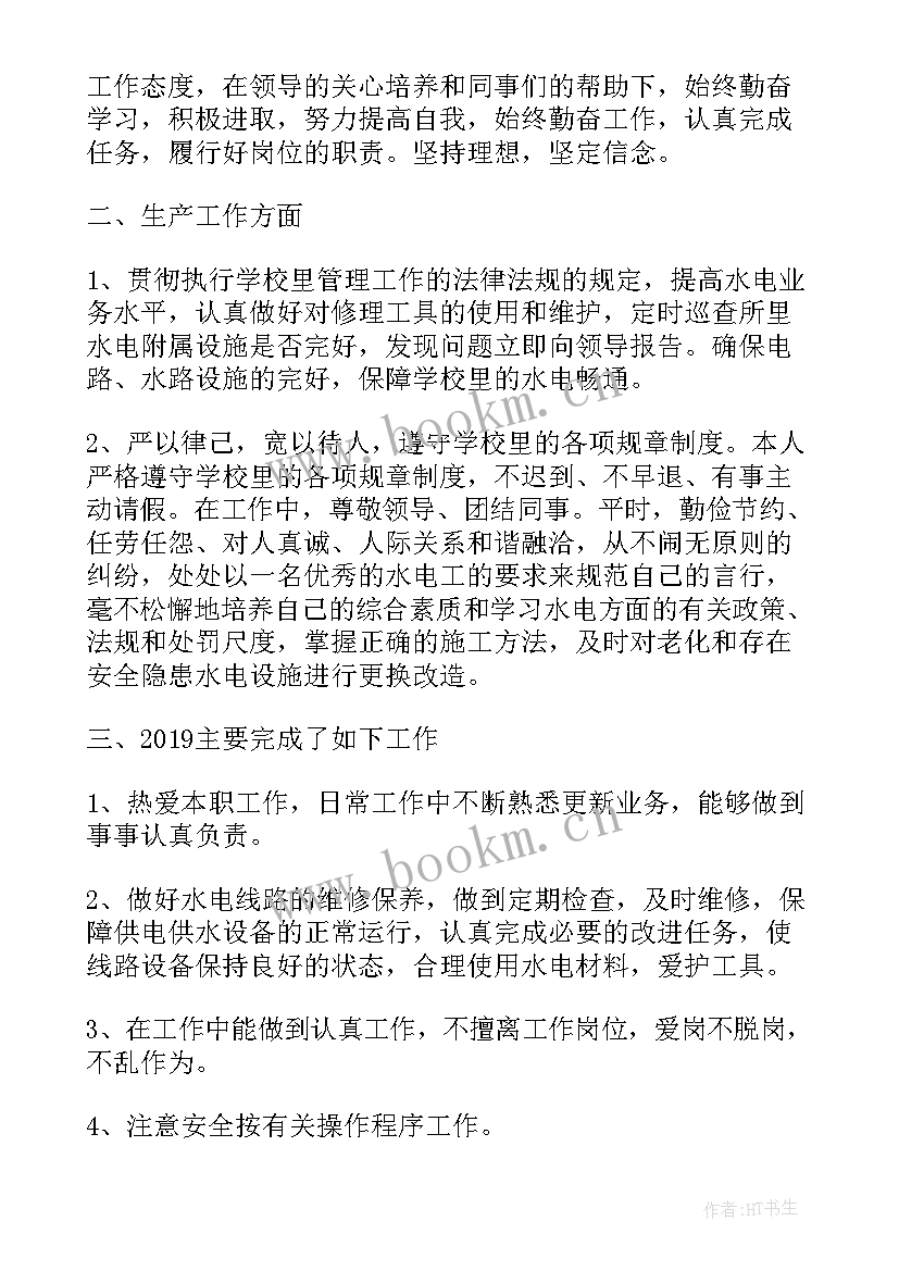 维修班长月度工作总结 电工班长的年终总结工作报告(汇总5篇)