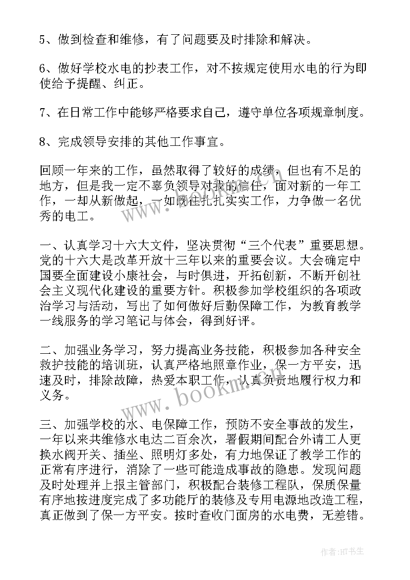 维修班长月度工作总结 电工班长的年终总结工作报告(汇总5篇)