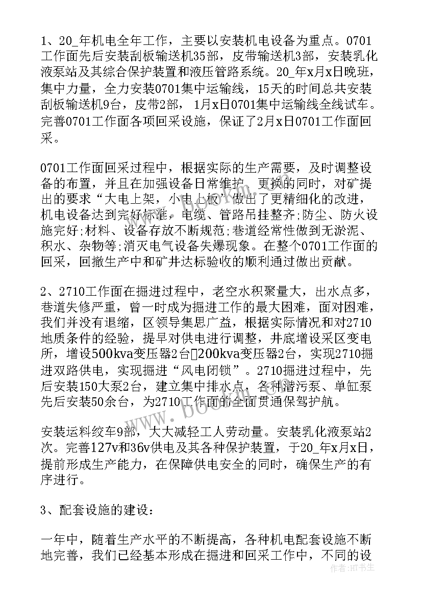 维修班长月度工作总结 电工班长的年终总结工作报告(汇总5篇)