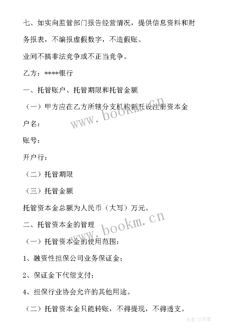 最新融资担保公司检查工作报告 融资性担保公司注册资本金托管协议(实用5篇)