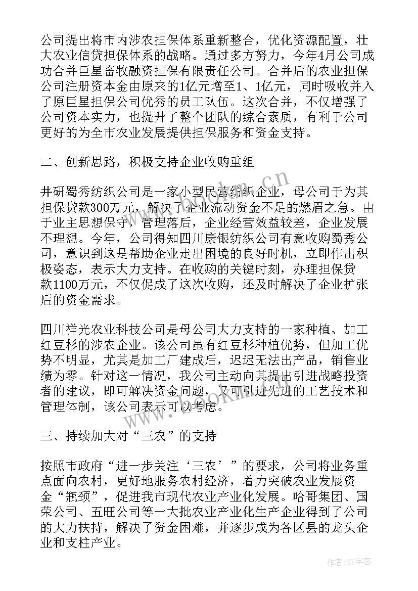 最新融资担保公司检查工作报告 融资性担保公司注册资本金托管协议(实用5篇)