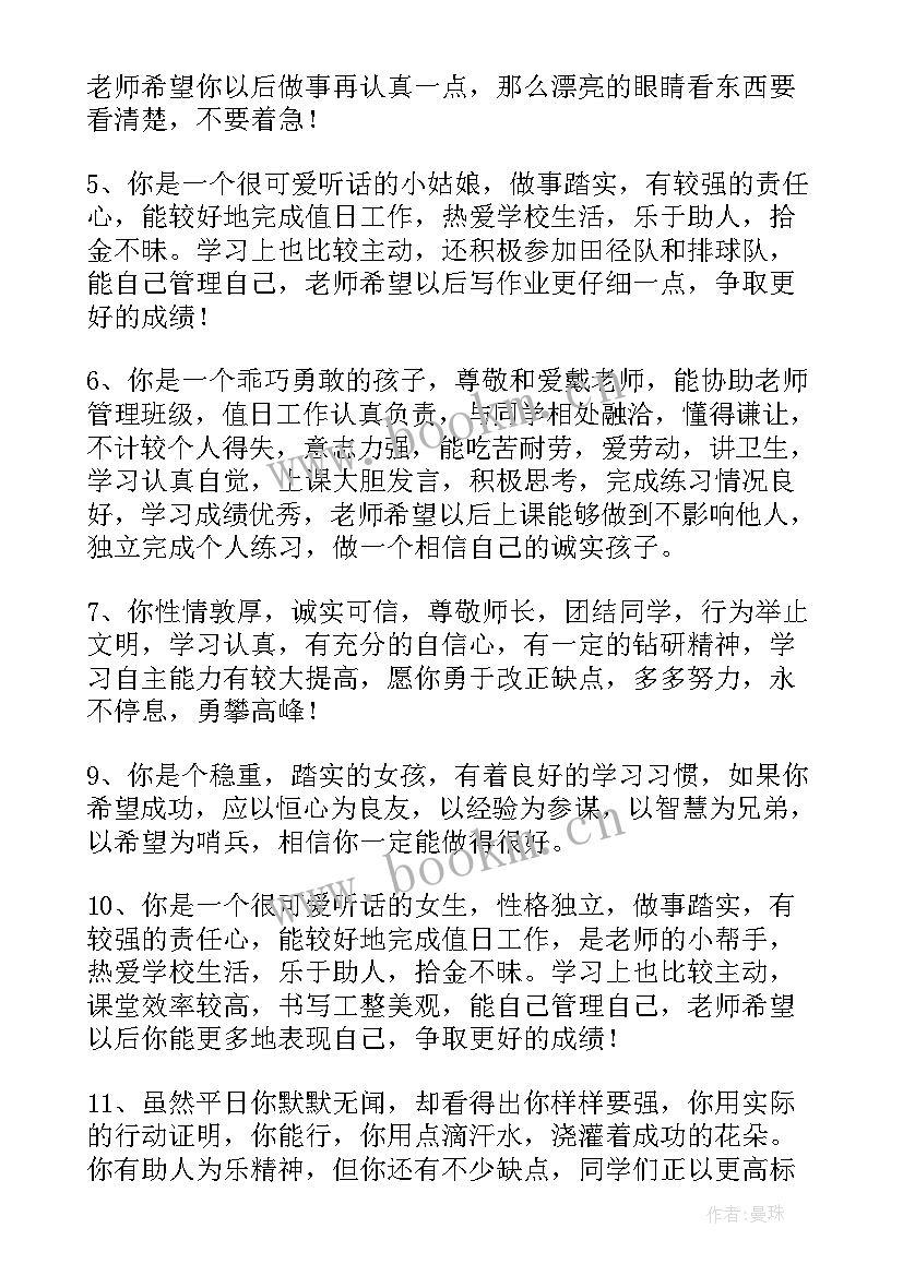 对工作报告的评价用语 对学生的评价用语(汇总8篇)