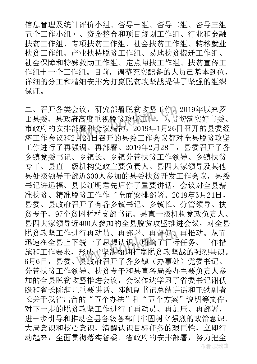 2023年脱贫攻坚工作报告的总结和体会 脱贫攻坚工作总结(精选7篇)