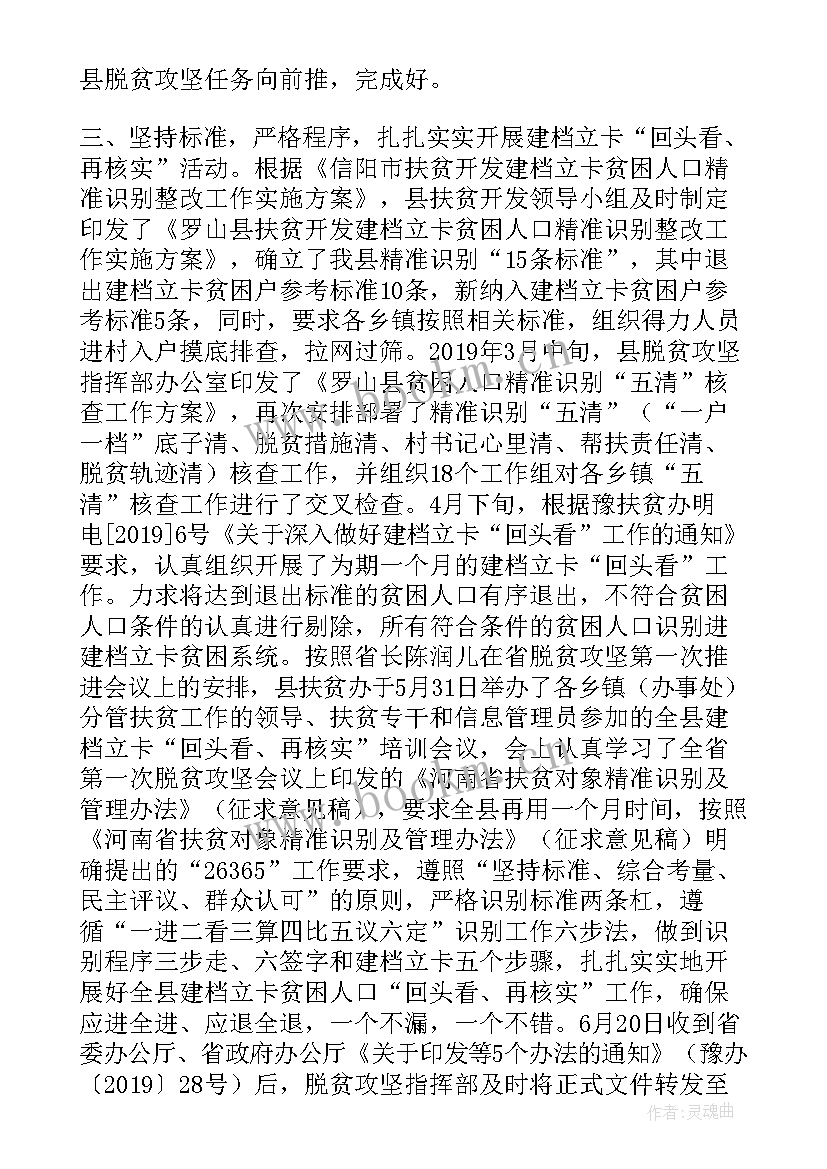 2023年脱贫攻坚工作报告的总结和体会 脱贫攻坚工作总结(精选7篇)