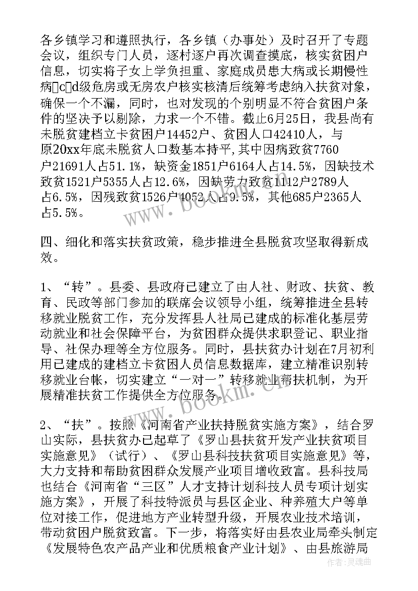 2023年脱贫攻坚工作报告的总结和体会 脱贫攻坚工作总结(精选7篇)