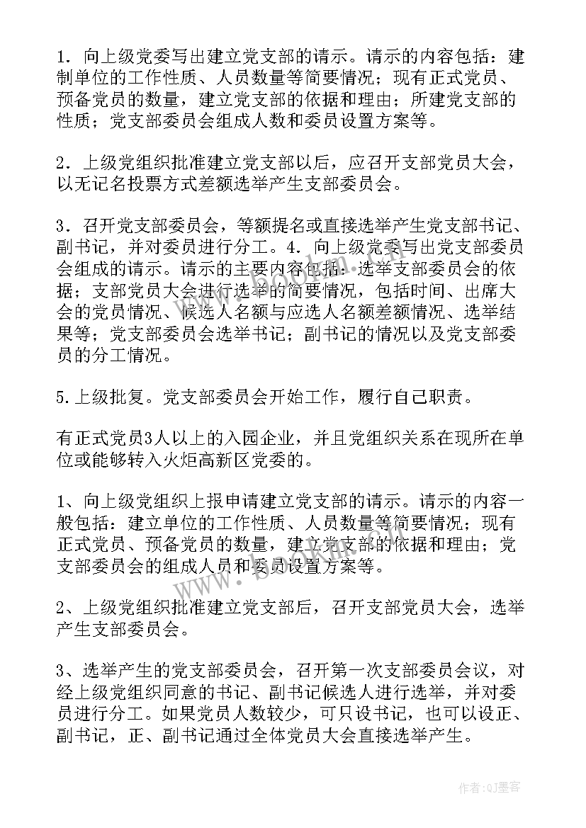 2023年刚成立党支部的工作总结(优质6篇)