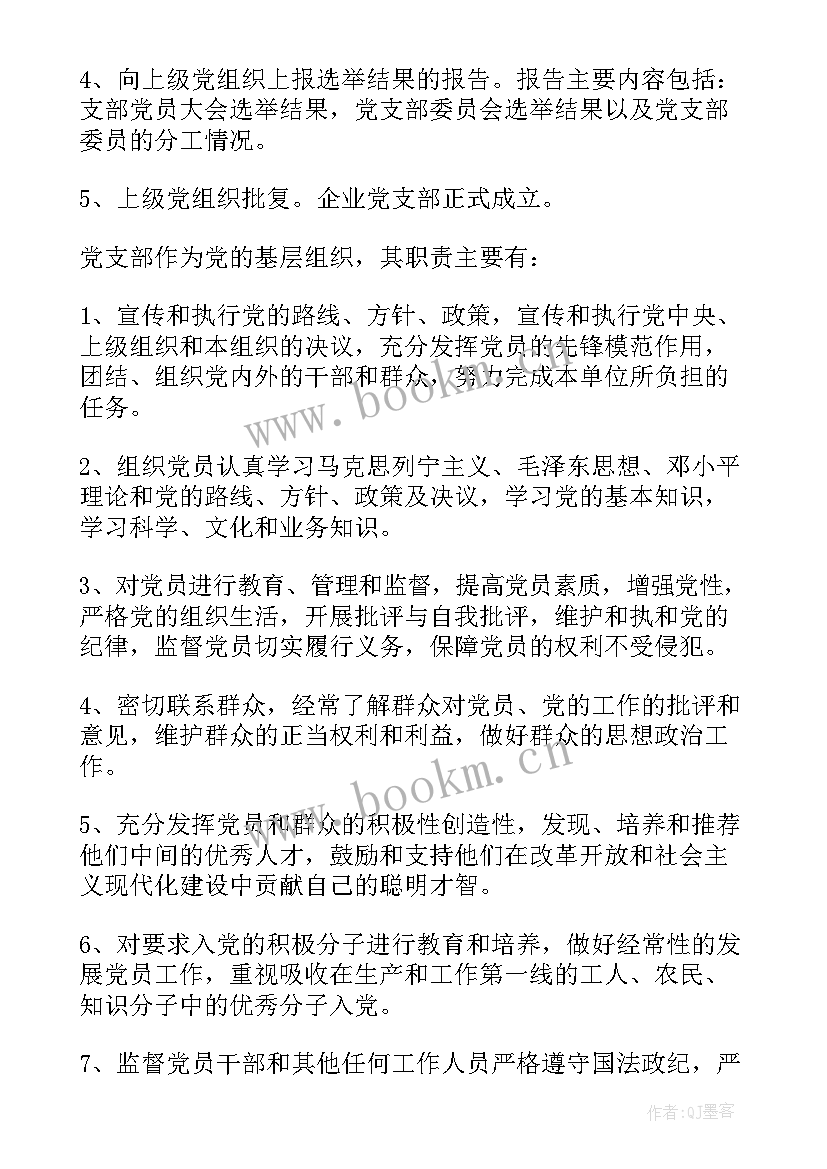 2023年刚成立党支部的工作总结(优质6篇)