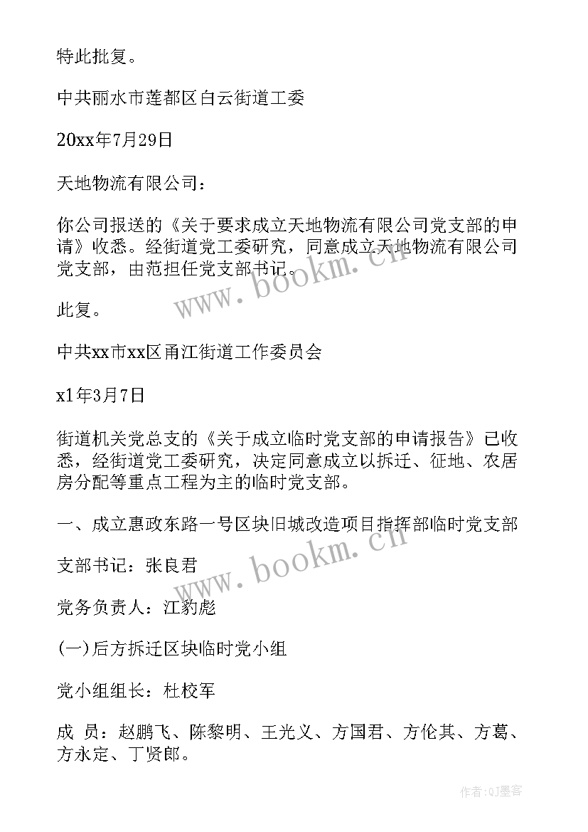 2023年刚成立党支部的工作总结(优质6篇)